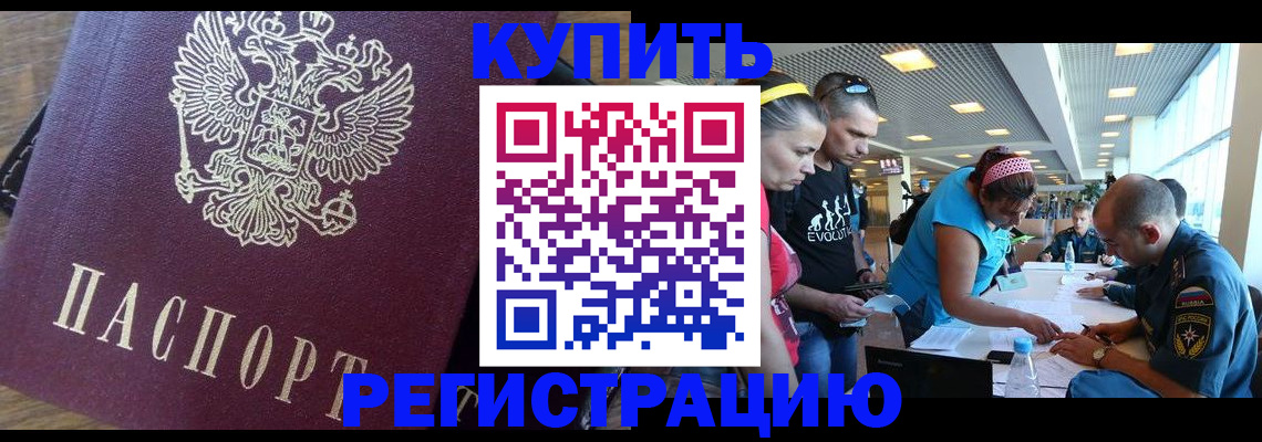 прописка для работы в Зарайске