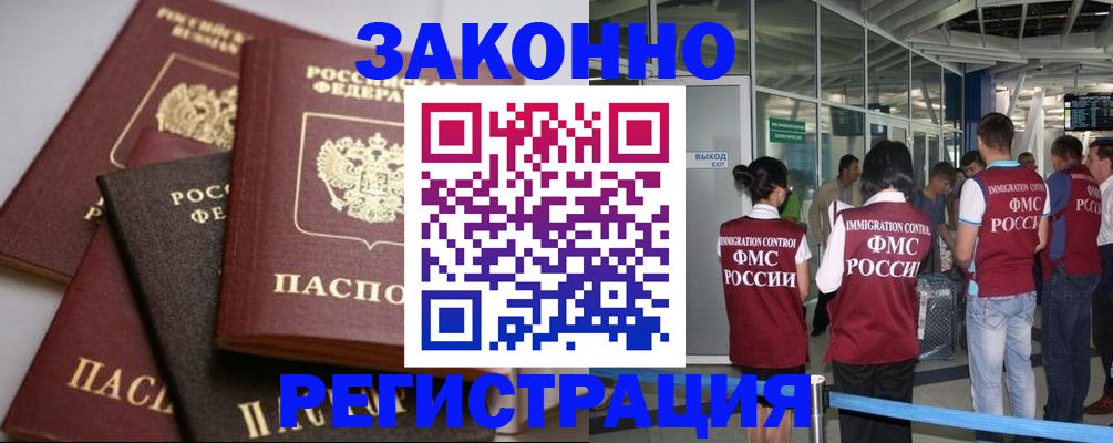 купить прописку в Зарайске