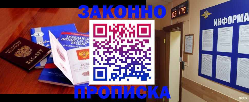 прописка законно в Зарайске