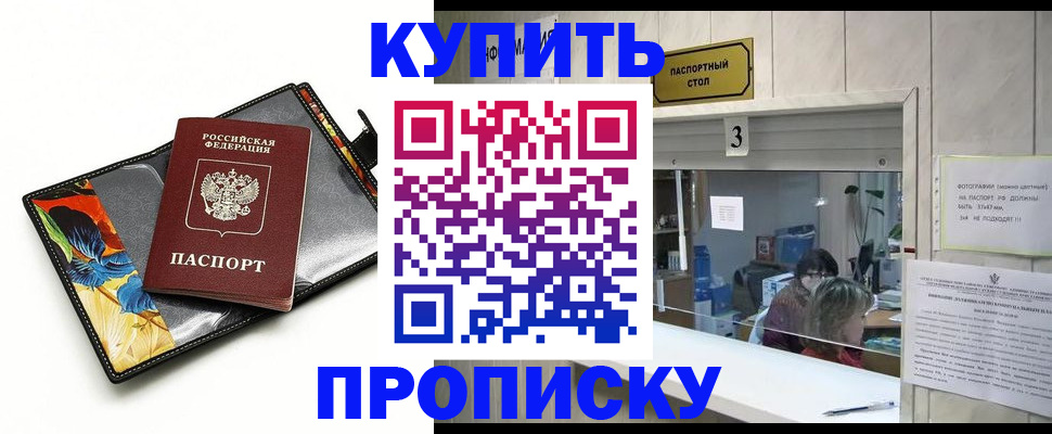 прописка регистрация в Зарайске