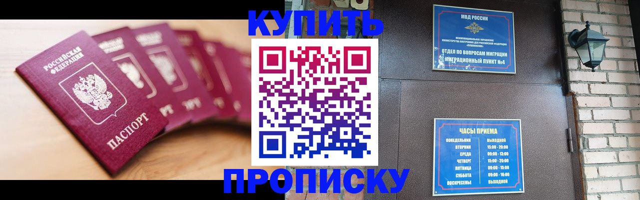 прописка для работы в Зарайске